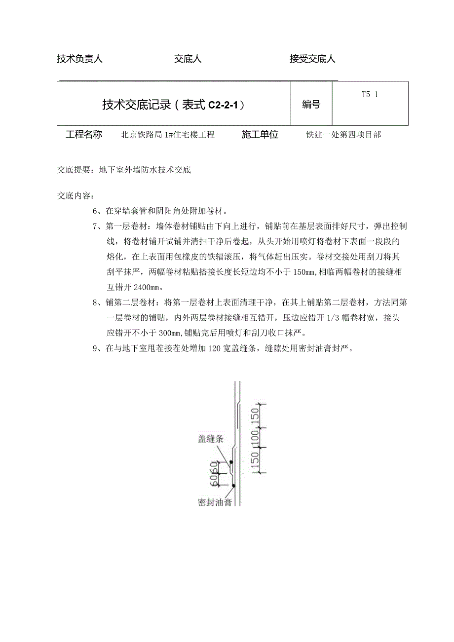 外墙防水技术交底.新doc.docx_第2页