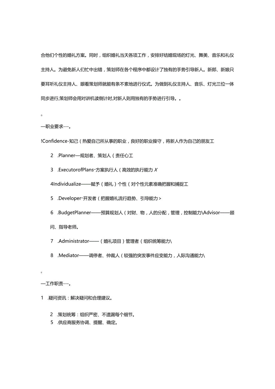 上课了!!!第二节,什么叫婚礼策划师!费下载.docx_第2页