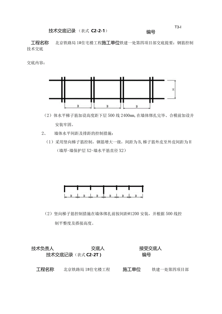 钢筋控制.docx_第2页