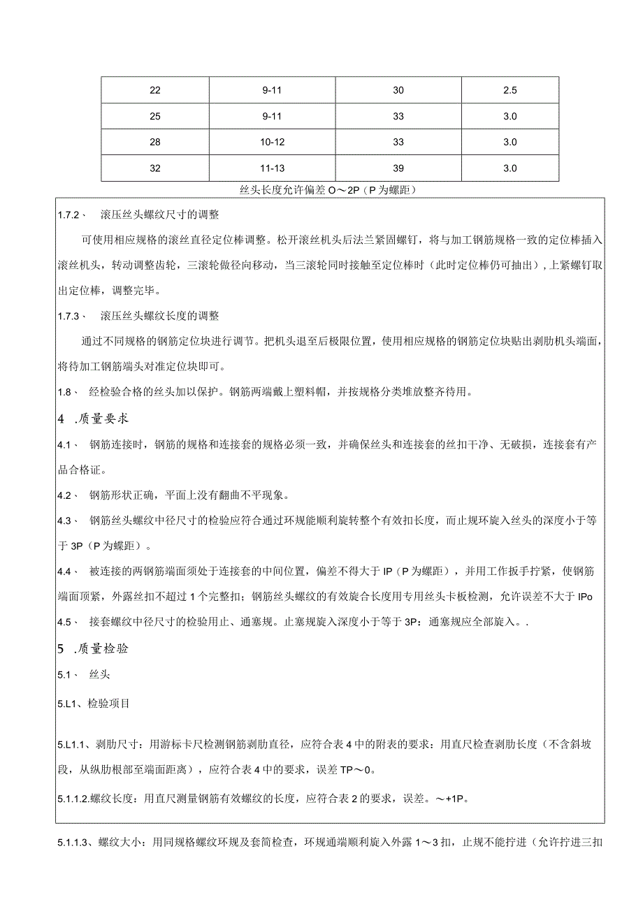 技术交底-钢筋直螺纹加工.docx_第3页