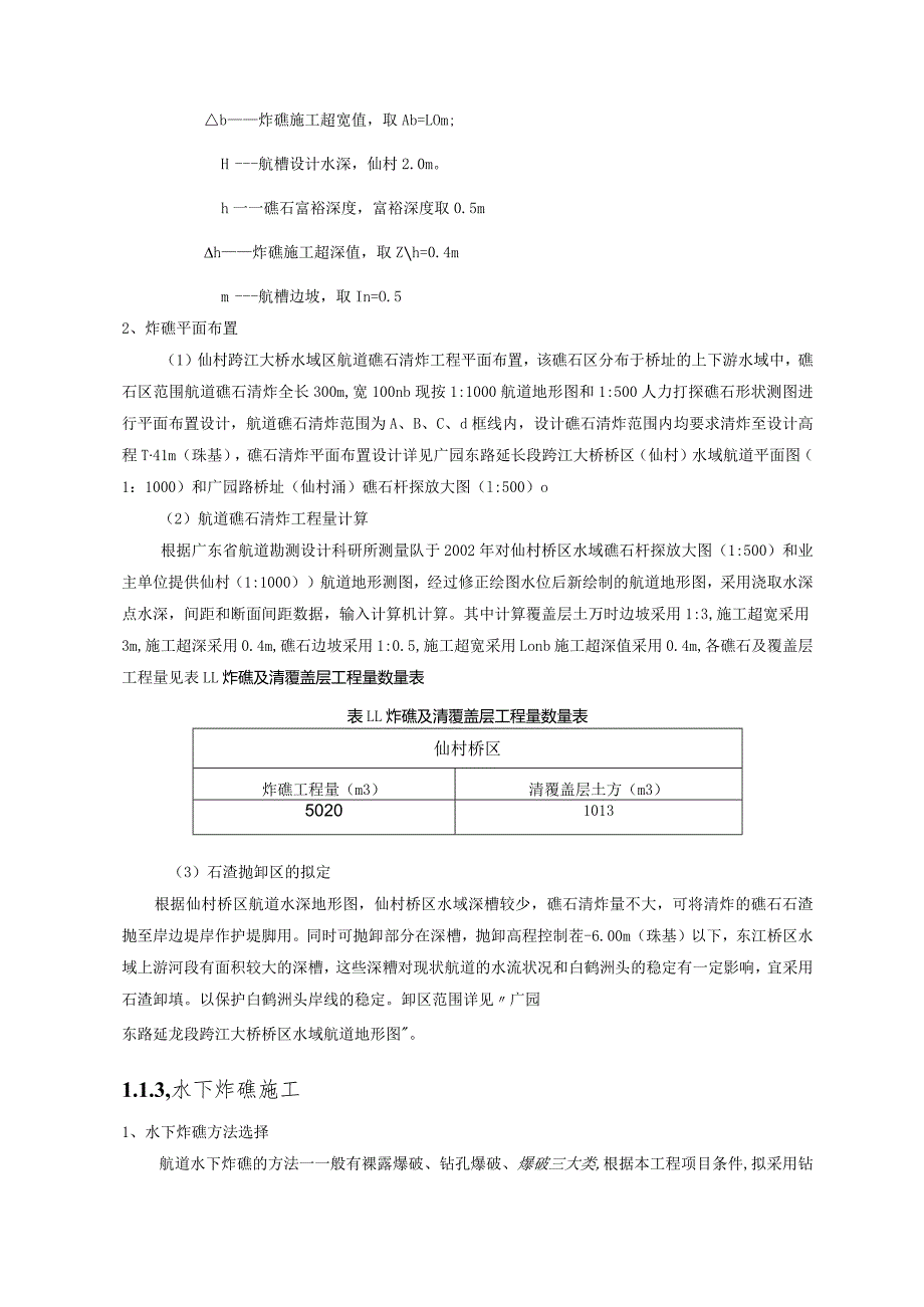 广园东路延长线工程分项工程的施工方案施工方法.docx_第3页