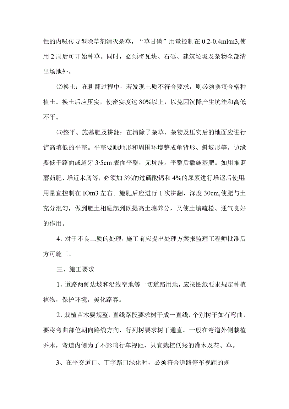 绿化工程施工方案.docx_第3页