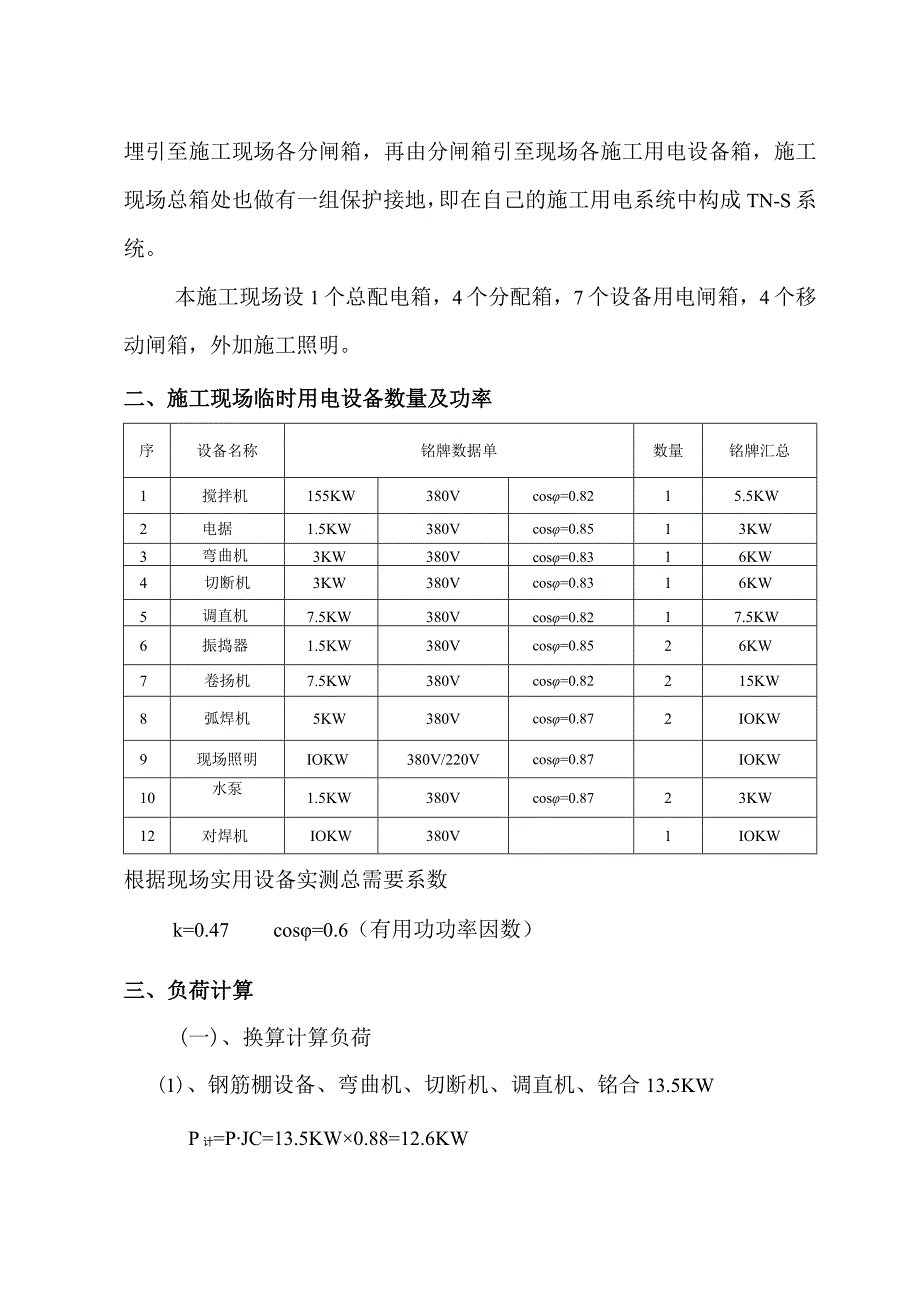 临时用电施工方案.docx_第2页