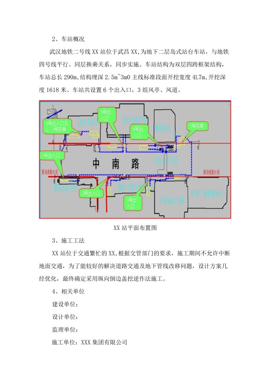 地铁车站二期交通疏解方案.docx_第3页