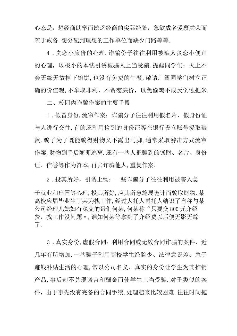 大学生防诈骗常识.docx_第2页