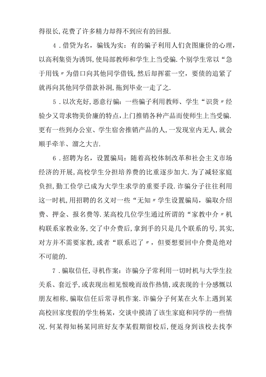 大学生防诈骗常识.docx_第3页