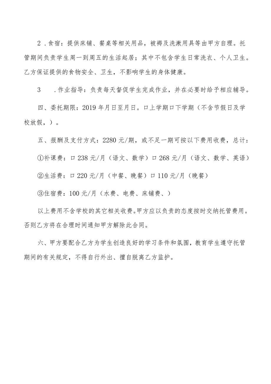 住宿学生托管协议书(正反面打印).docx_第2页