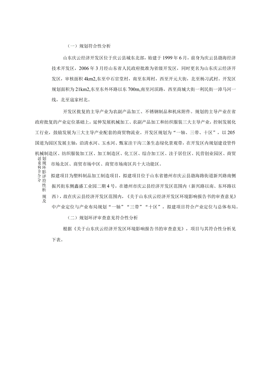 年产色母粉 4500 吨、 色母片 3000 吨、 PE_PA 复核单____丝切粒 2500 吨、 填充母粒 2000 吨项目环评报告表.docx_第3页