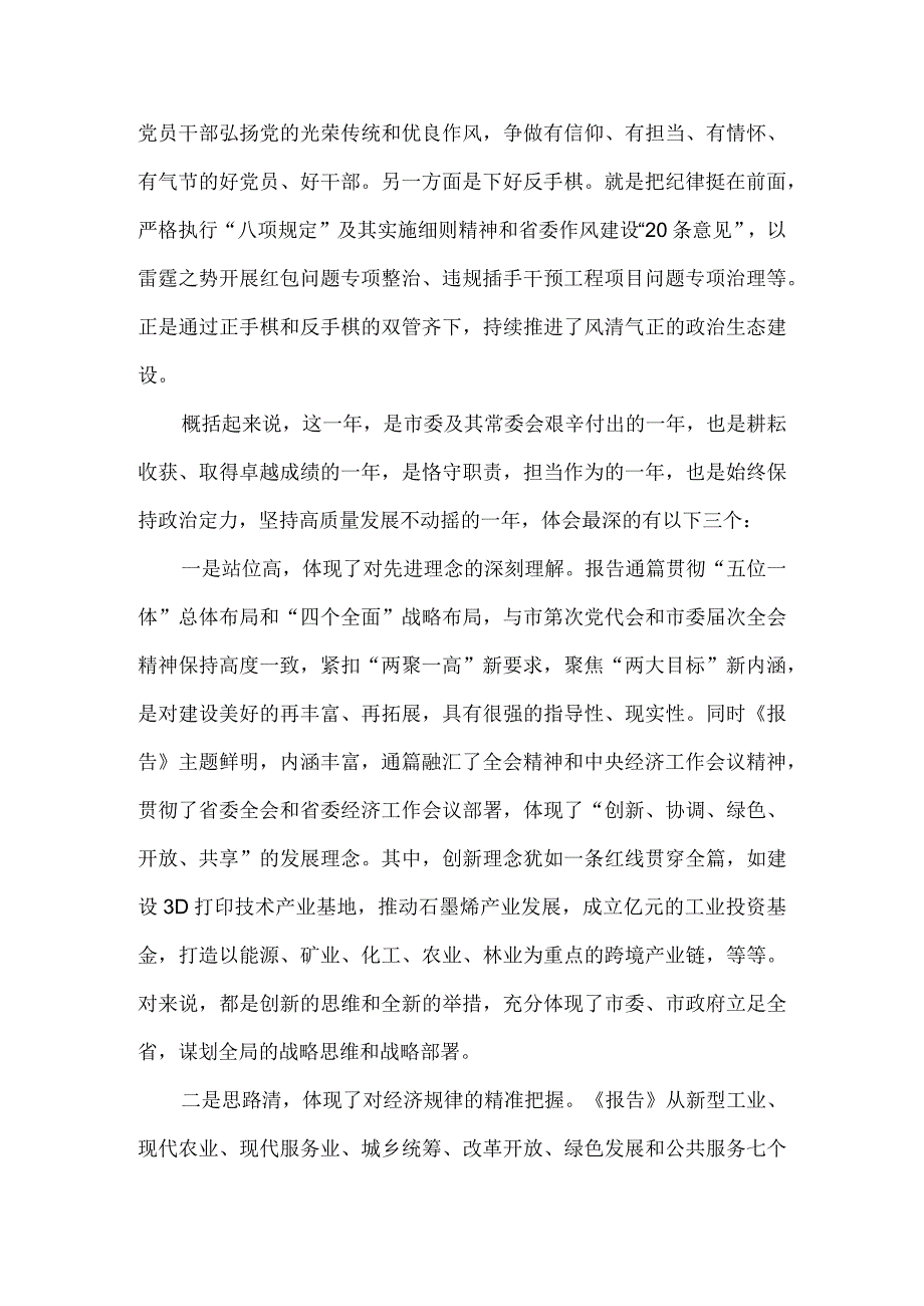 统一思想行动 凝聚各方力量 市委全会分组讨论发言.docx_第3页