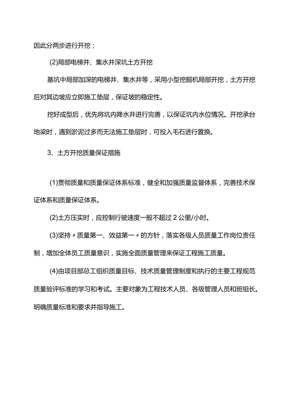 土方开挖回填施工方案.docx_第2页