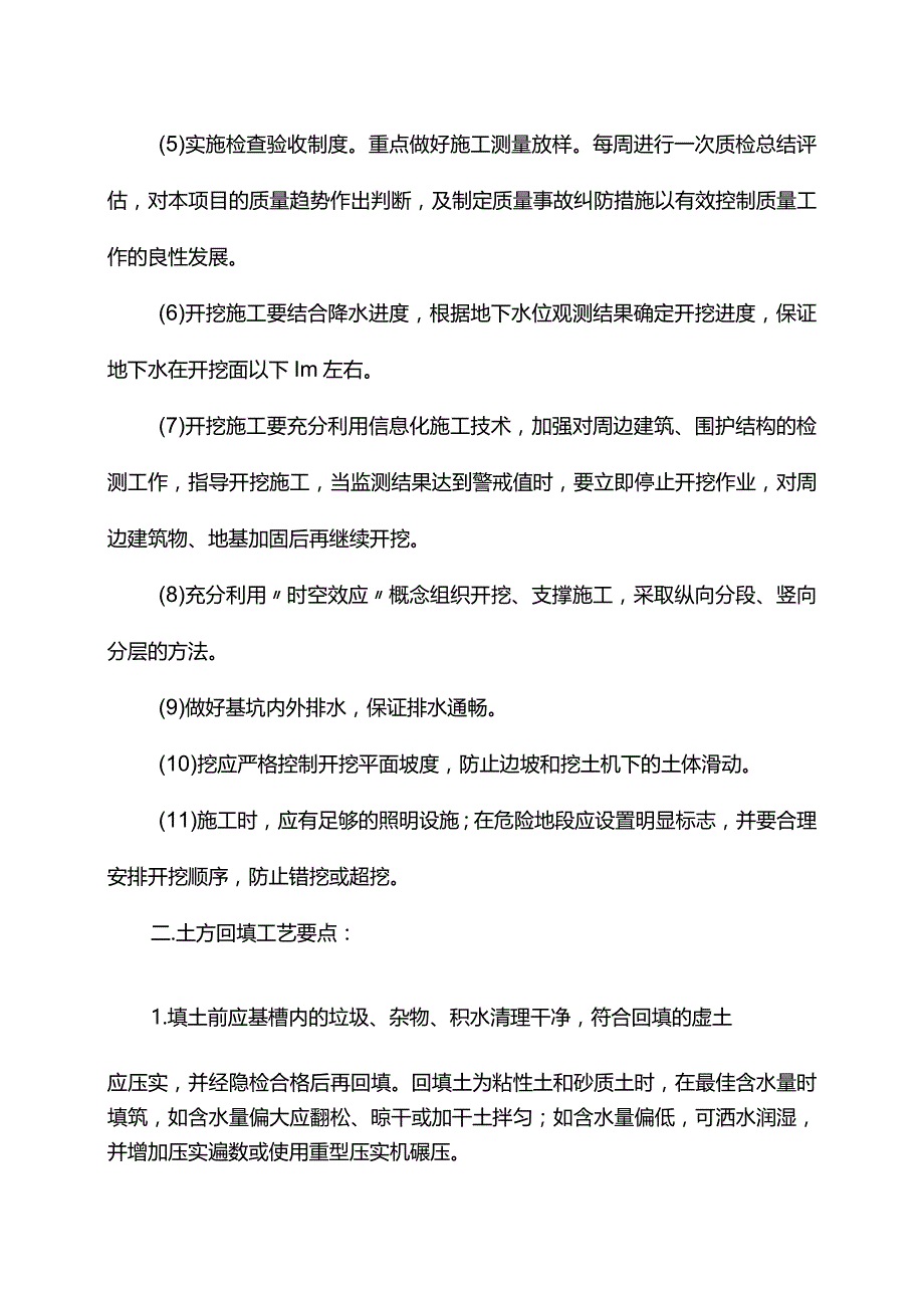 土方开挖回填施工方案.docx_第3页