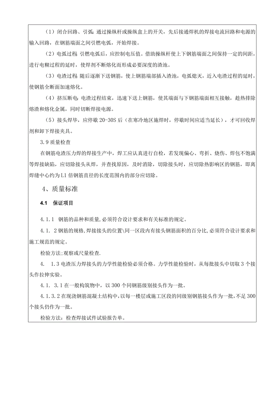 010-电渣压力焊连接方案交底.docx_第3页