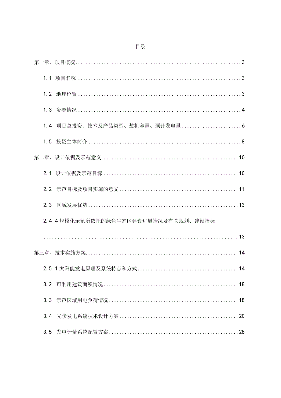 最新版分布式光伏发电项目技术解决方案.docx_第2页