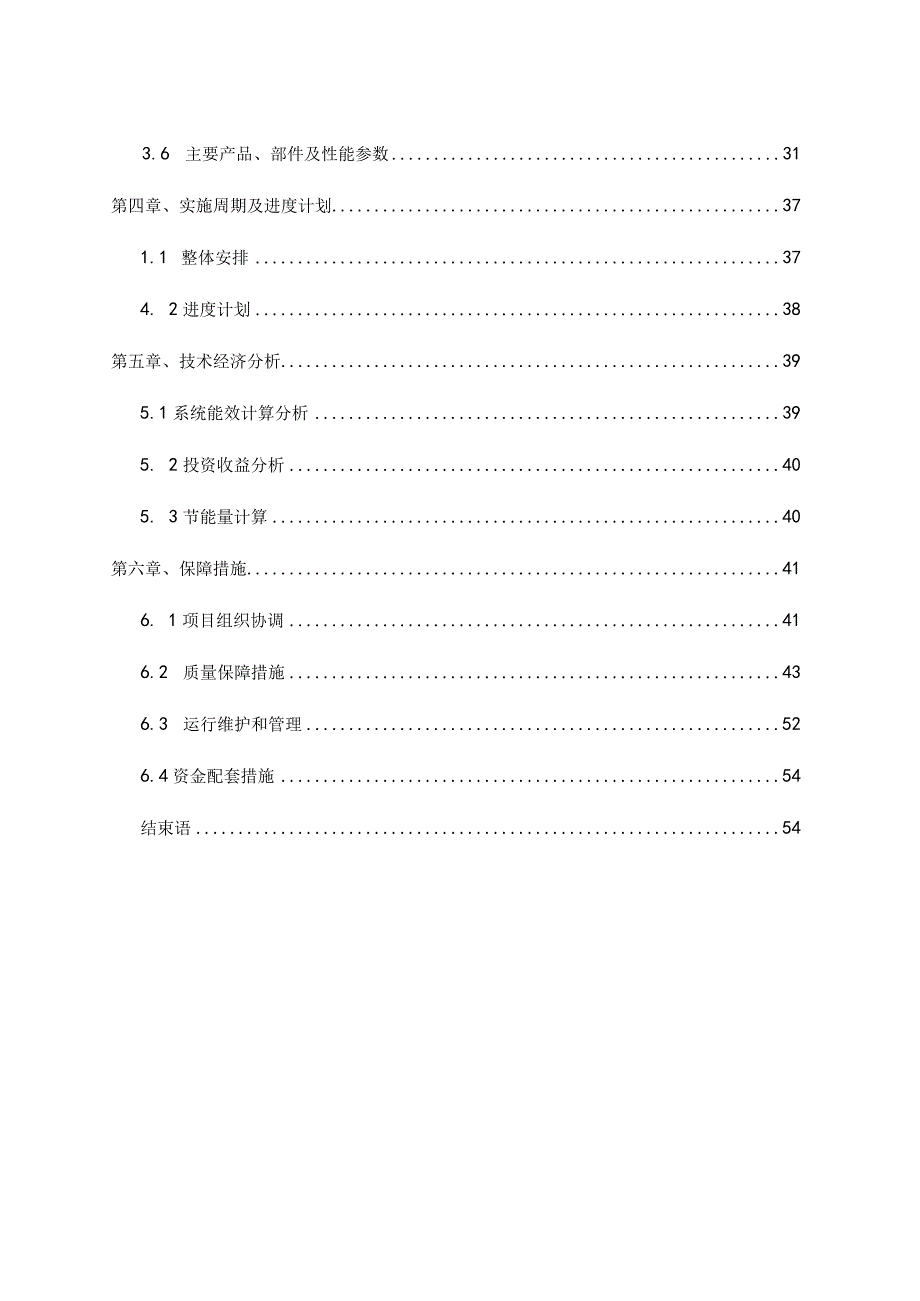 最新版分布式光伏发电项目技术解决方案.docx_第3页