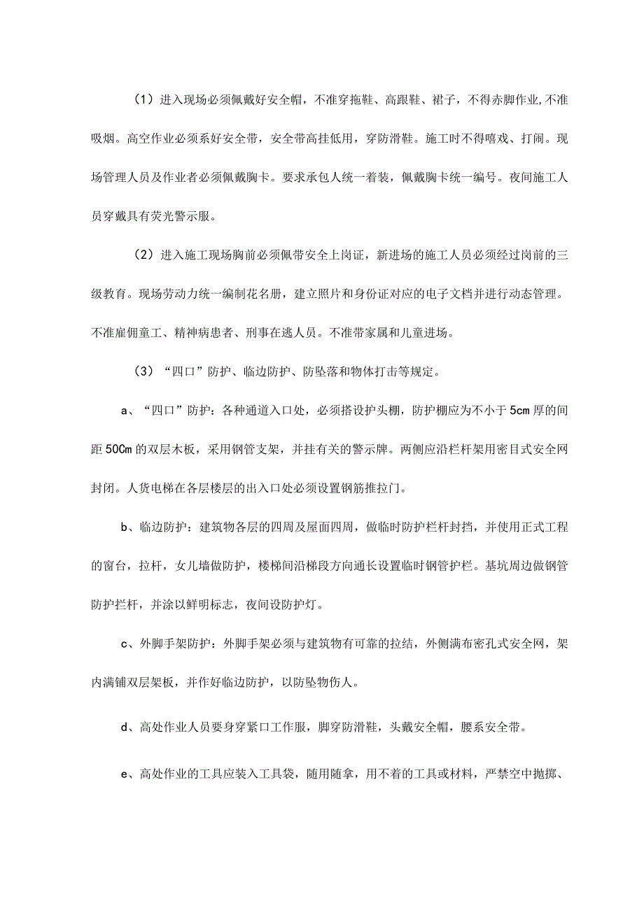 施工现场治安保卫措施.docx_第2页