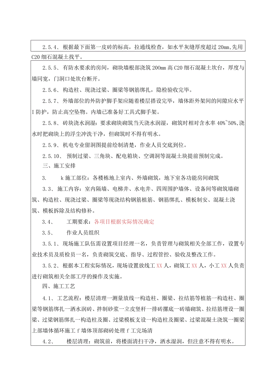 044-砌体工程施工技术交底（1）.docx_第2页