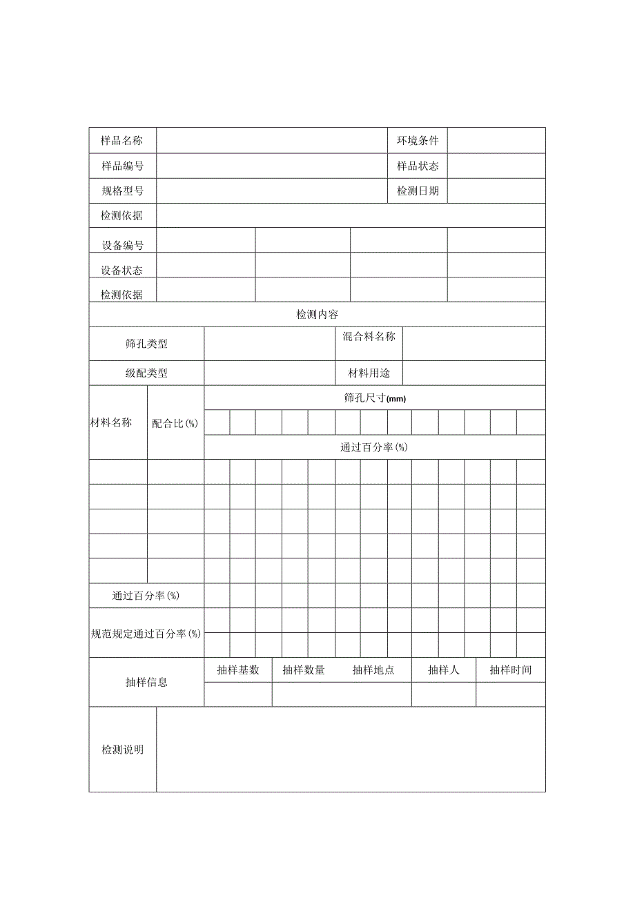 道路基层矿质混合料配合比设计检测报告及原始记录.docx_第2页