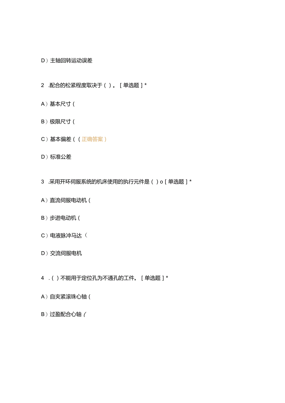 高职中职大学期末考试高级车工 1-200 选择题 客观题 期末试卷 试题和答案.docx_第2页