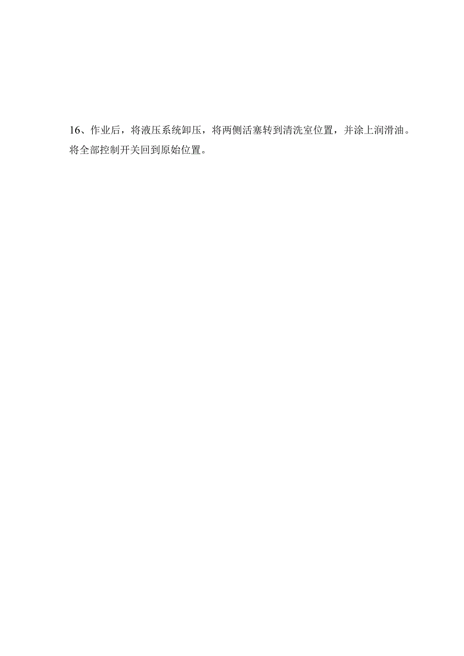 混凝土泵技术交底.docx_第3页