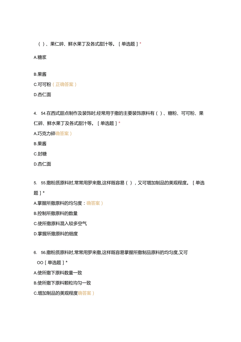 高职中职大学 中职高职期末考试期末考试西式面点师 装饰工艺 (5) 选择题 客观题 期末试卷 试题和答案.docx_第2页