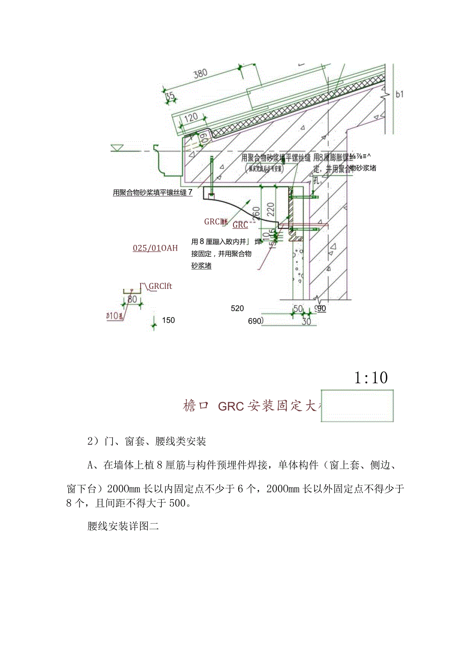 外檐窗口GRC线脚.docx_第3页