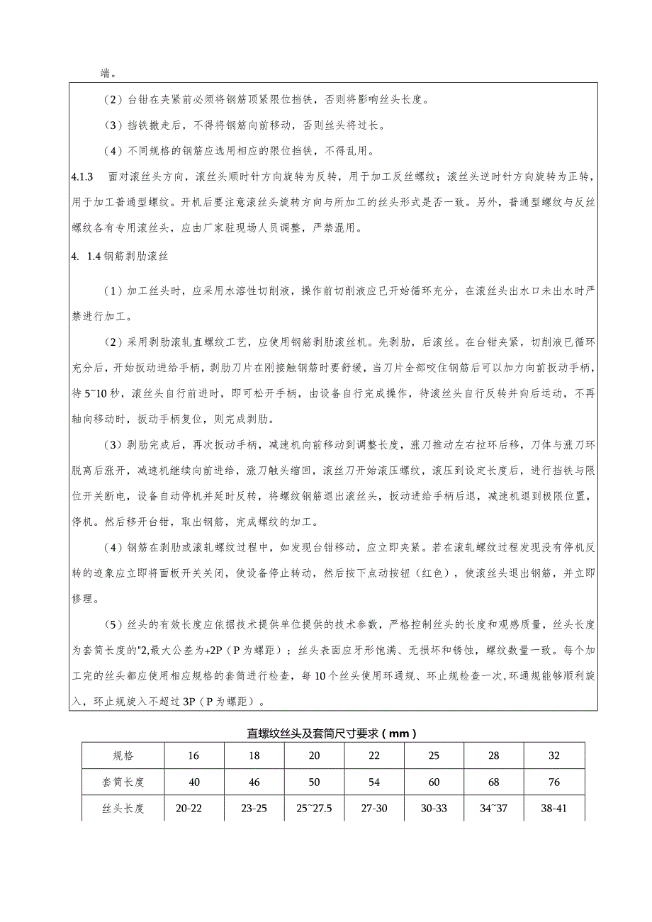 直螺纹套丝及机械连接.docx_第2页