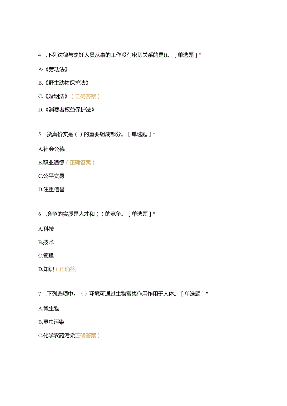 高职中职大学 中职高职期末考试期末考试中级面点师 选择题 客观题 期末试卷 试题和答案.docx_第2页