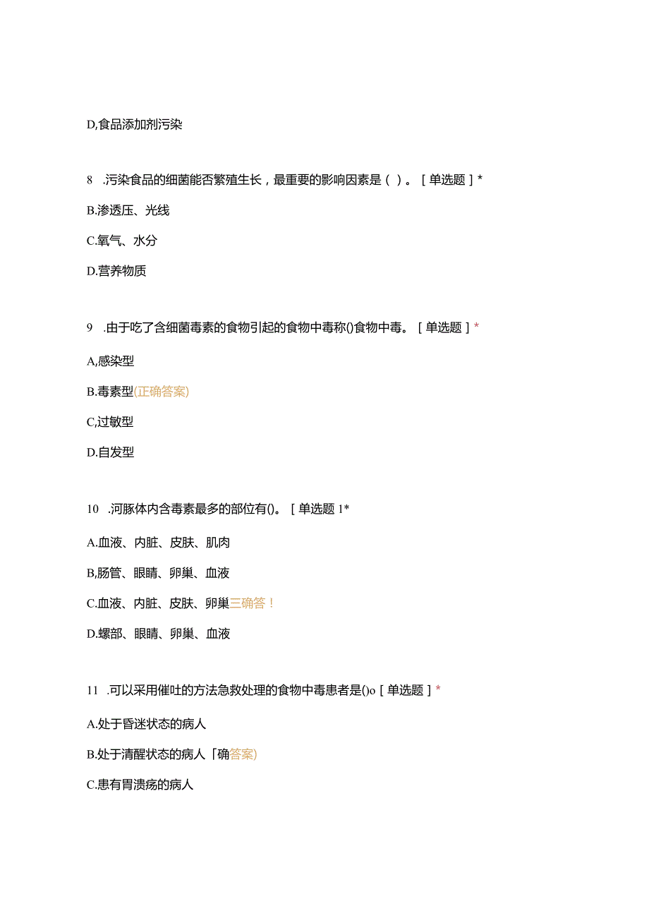 高职中职大学 中职高职期末考试期末考试中级面点师 选择题 客观题 期末试卷 试题和答案.docx_第3页