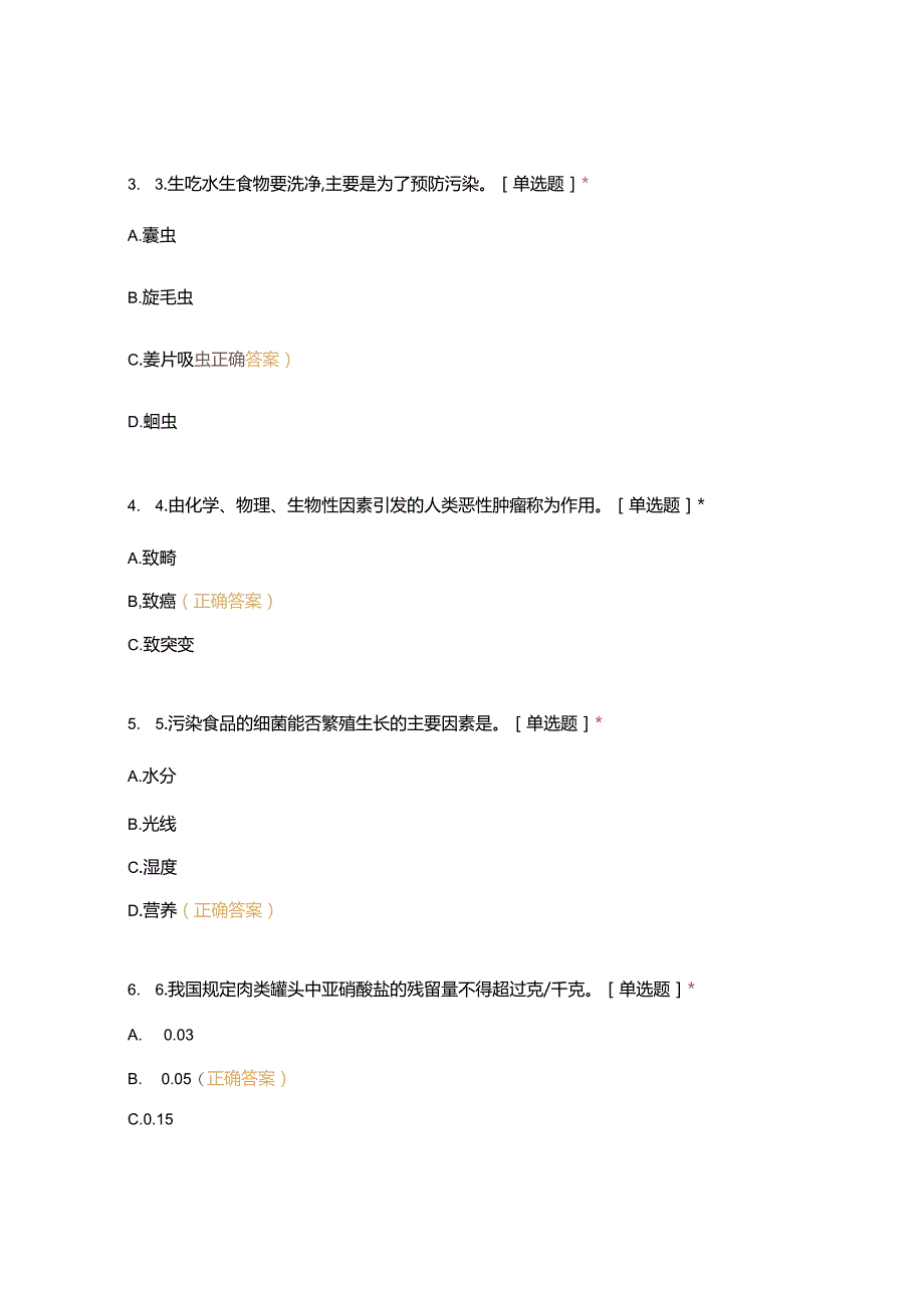 高职中职大学 中职高职期末考试期末考试西式面点师基础知识（中级） 选择题 客观题 期末试卷 试题和答案.docx_第2页