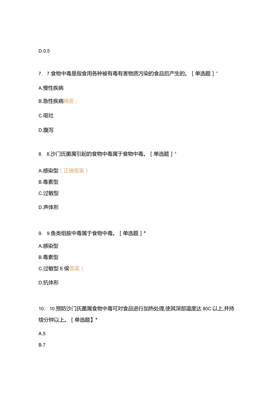 高职中职大学 中职高职期末考试期末考试西式面点师基础知识（中级） 选择题 客观题 期末试卷 试题和答案.docx_第3页