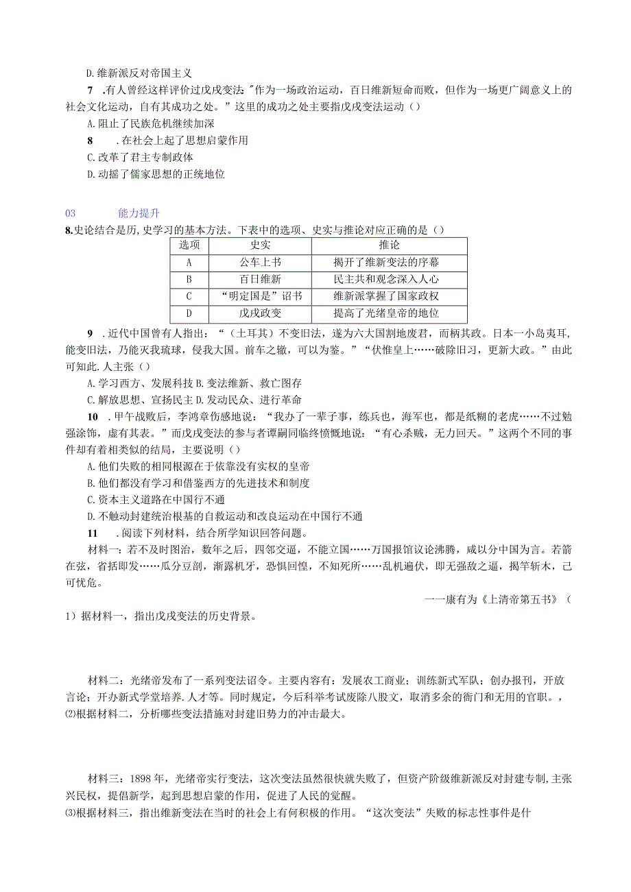 第6课戊戌变法.docx_第2页