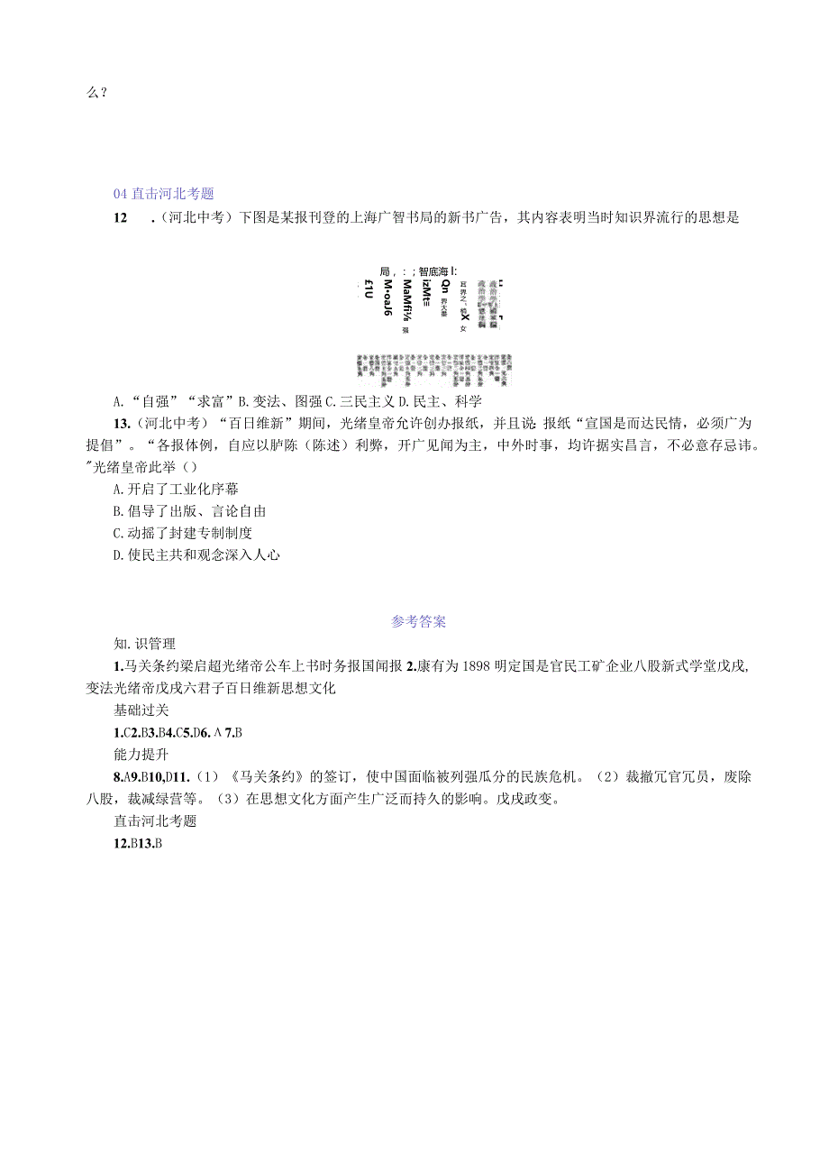 第6课戊戌变法.docx_第3页