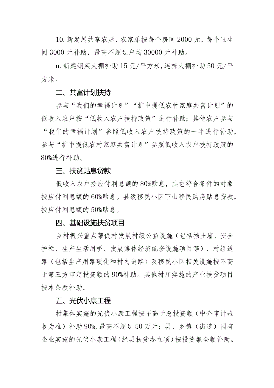 巩固拓展脱贫攻坚成果同乡村振兴有效衔接扶持政策.docx_第2页