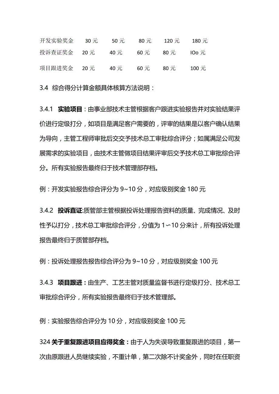 某新材料《开发、调板、出差等服务计算管理规定》全套.docx_第3页