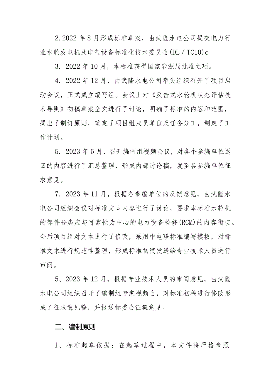 反击式水轮机状态评价技术导则编制说明.docx_第3页