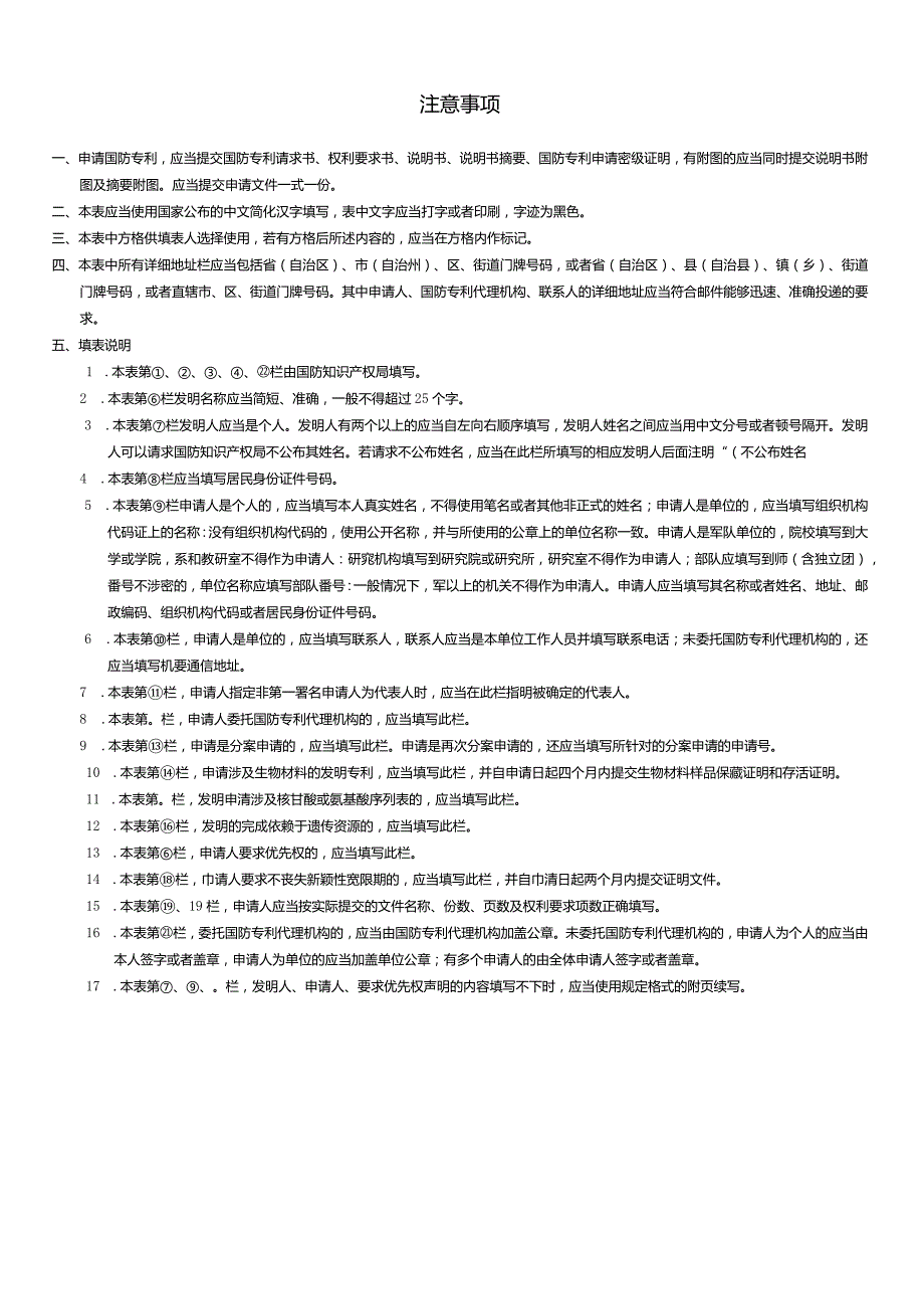 一、申请国防专利应当提交国防专利请求书、权利要求书.docx_第3页