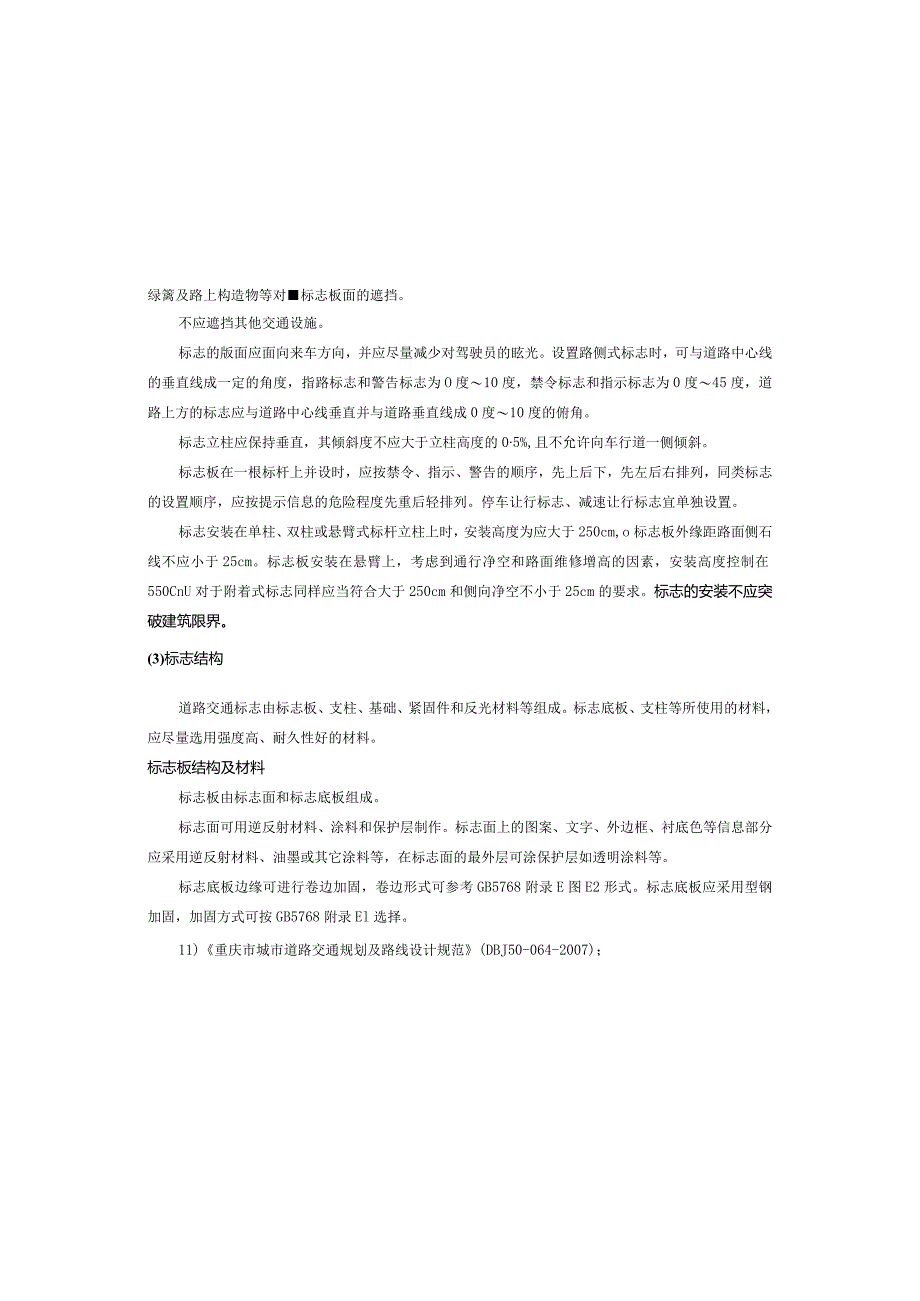 E标准分区配套路网二期道路工程（1号路东延伸段）交通部分施工图设计说明.docx_第3页