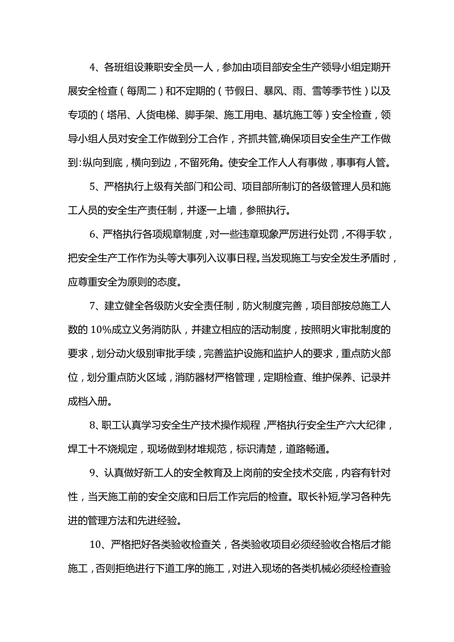 安全施工方案.docx_第2页