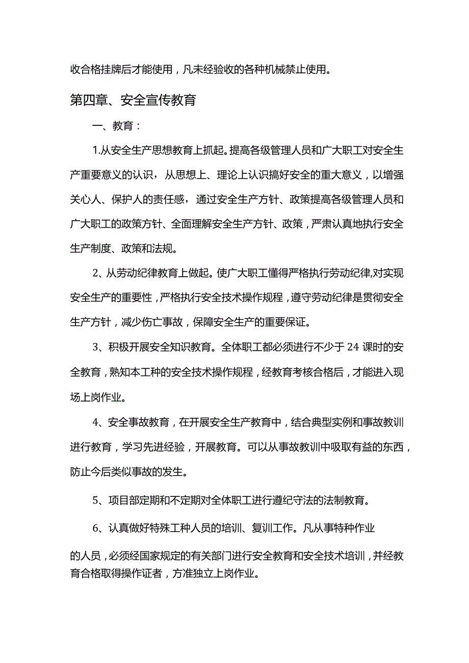 安全施工方案.docx_第3页