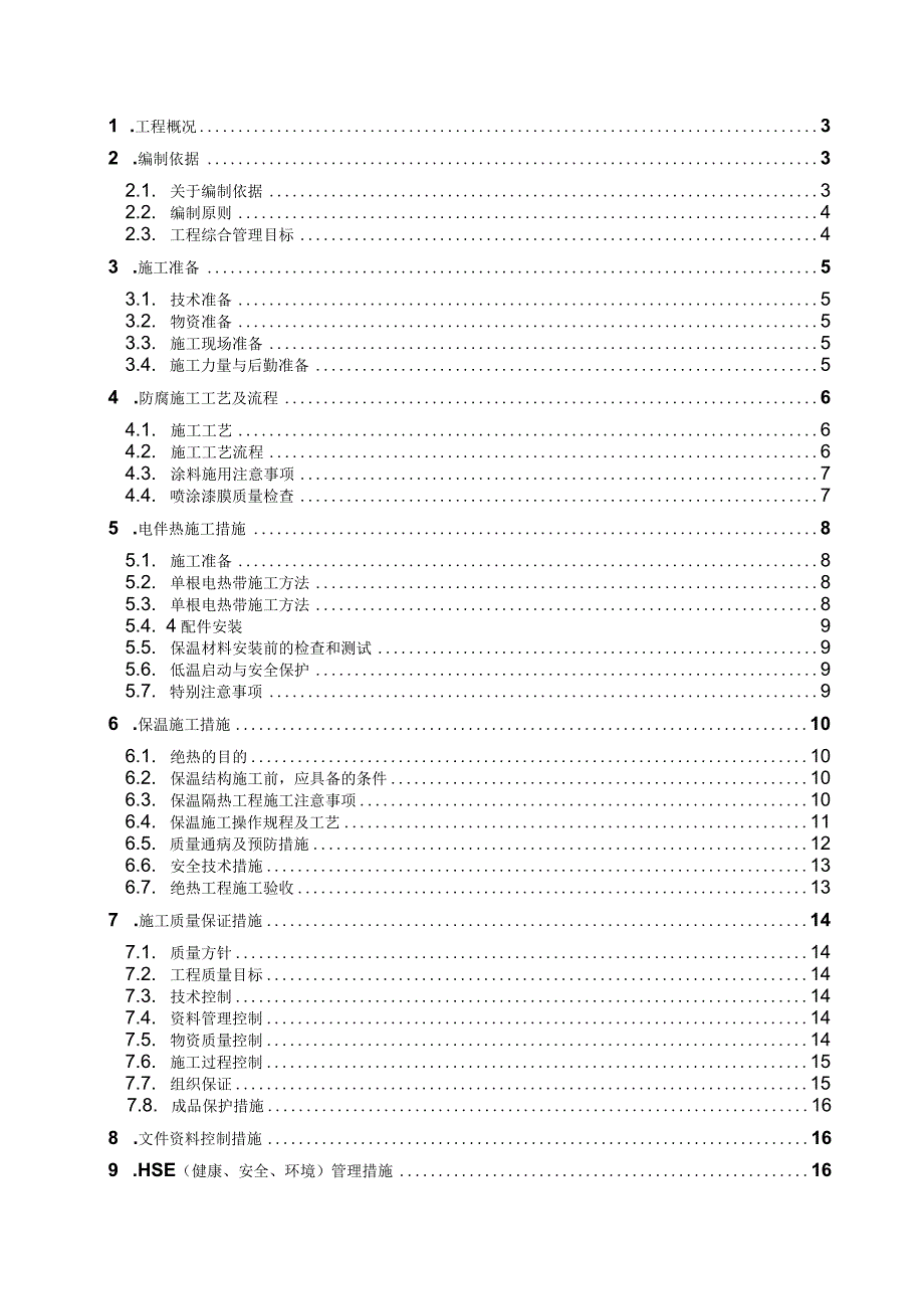 工艺管线防腐方案.docx_第1页