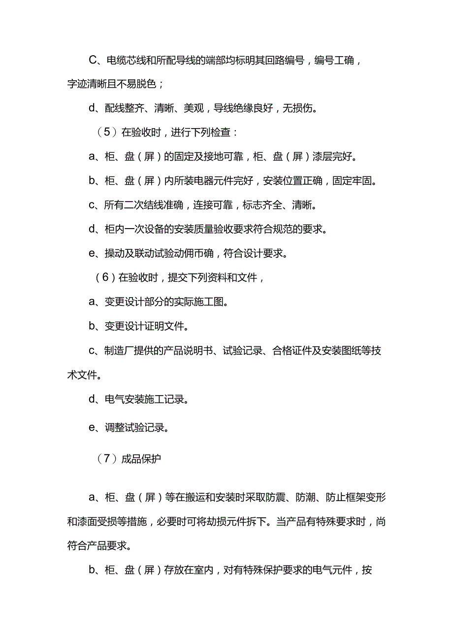 箱柜安装方案.docx_第3页