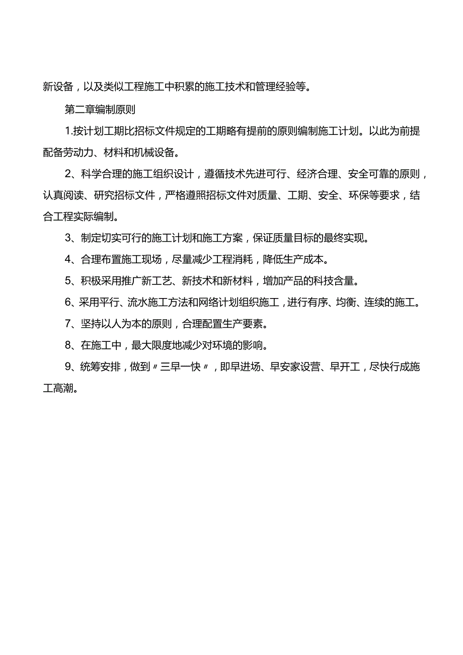 完整版（2022年）水库防汛工程修复项目施工组织设计方案.docx_第3页