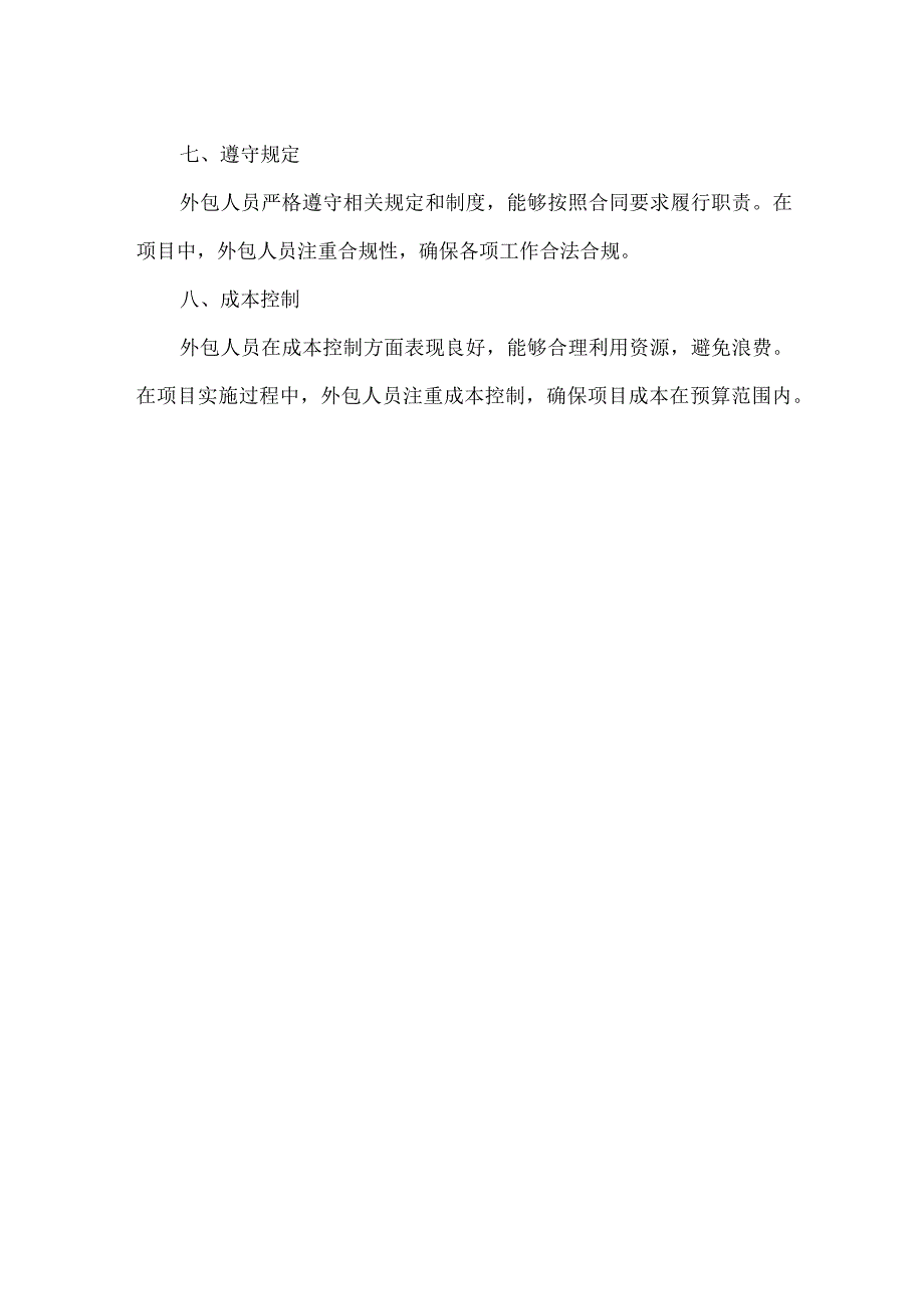 外包人员主要工作完成情况.docx_第2页