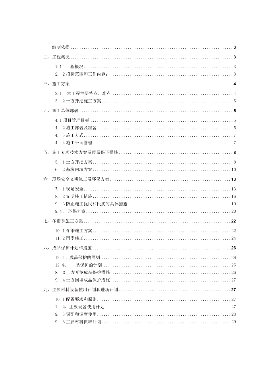 建筑工程教学楼土石方开挖回填施工组织设计.docx_第1页