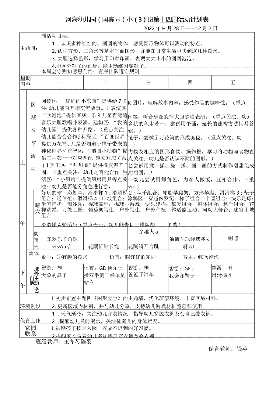 河海幼儿园国宾园小3班第十四周活动计划表.docx_第1页