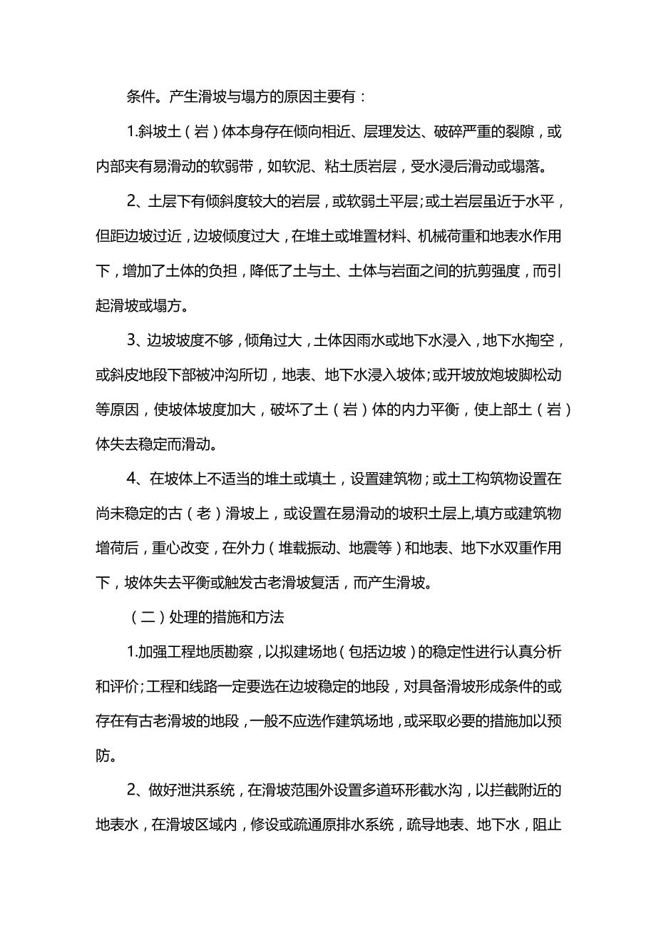 基坑开挖施工方案.docx_第2页