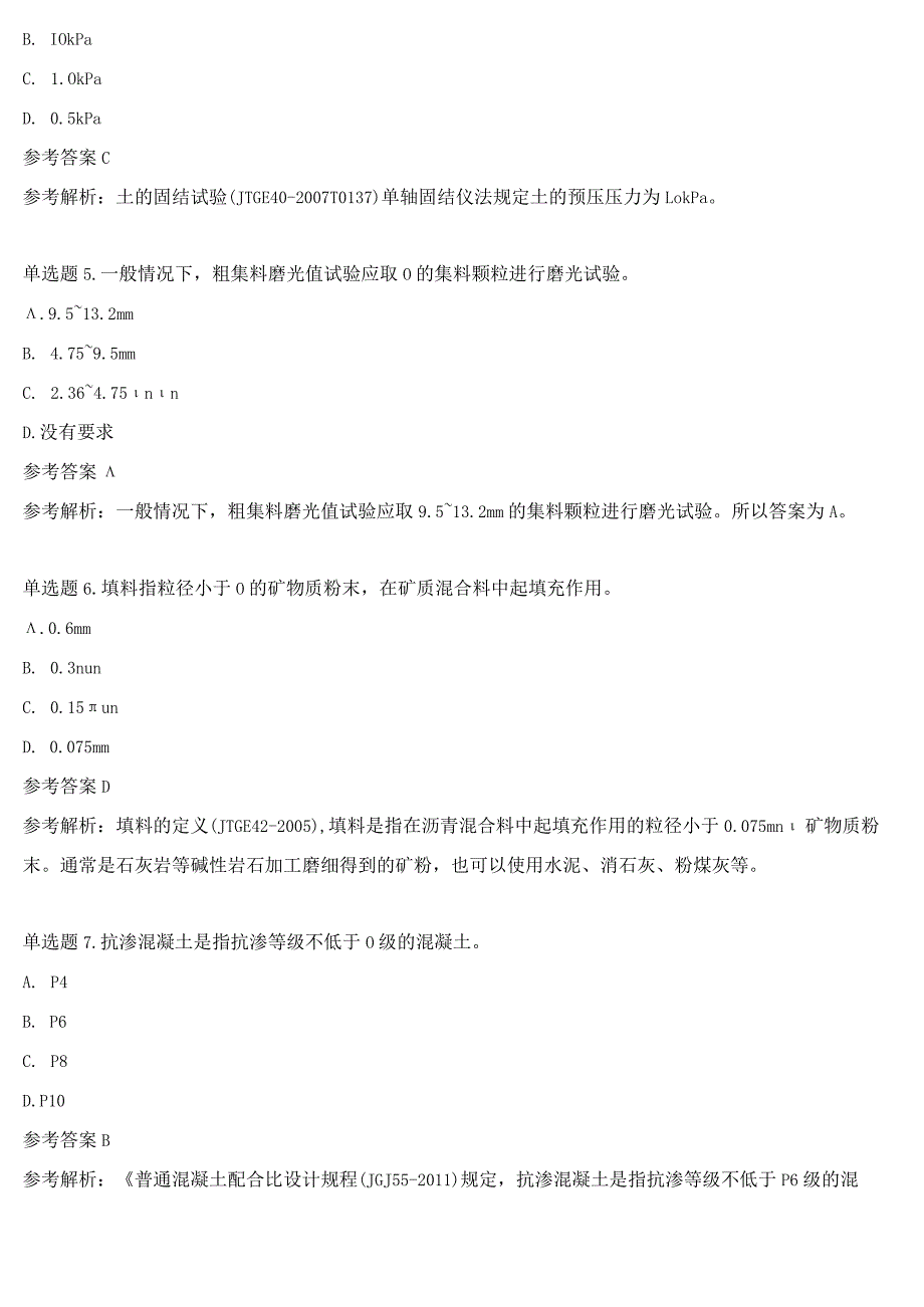 18年道路工程考前预测卷（带答案解析）.docx_第2页