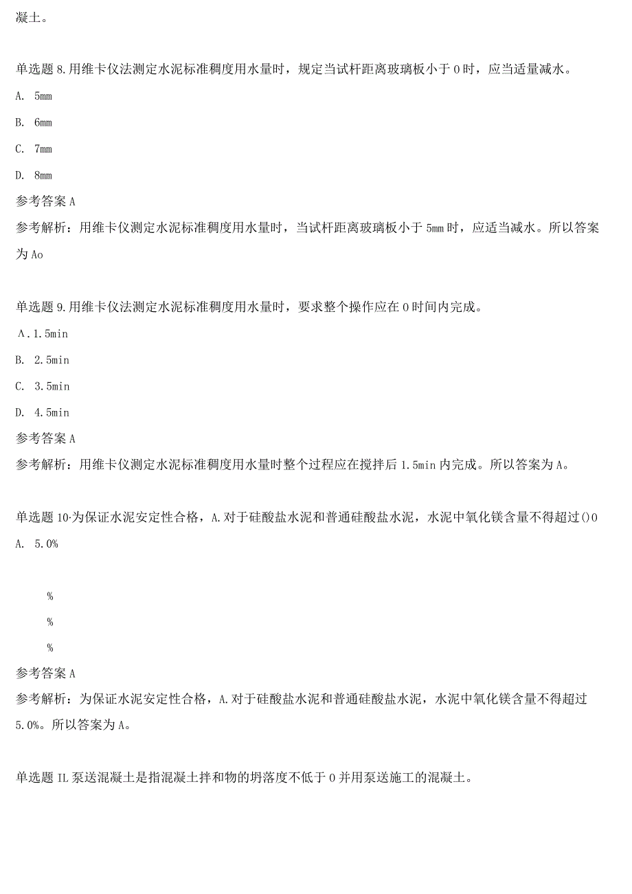 18年道路工程考前预测卷（带答案解析）.docx_第3页