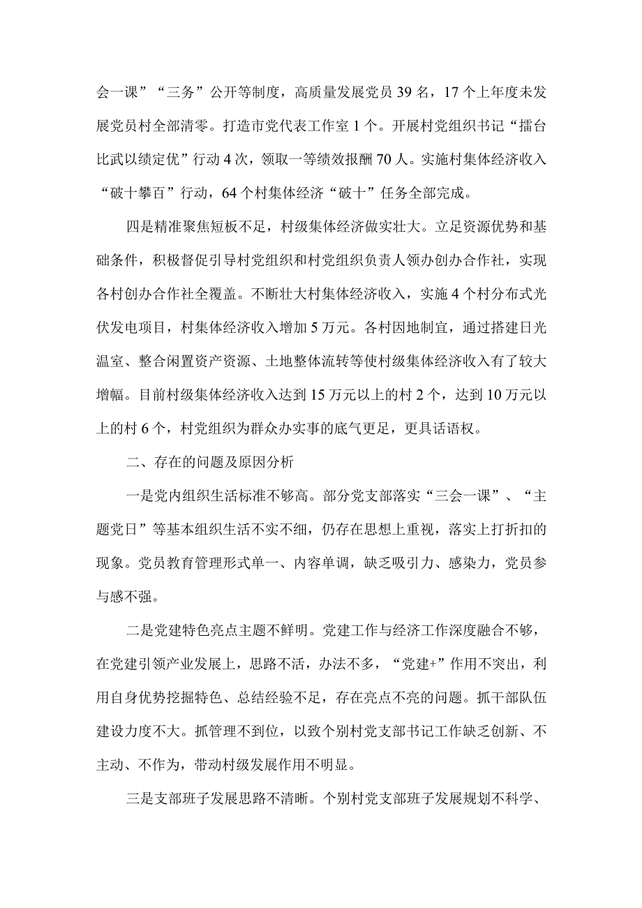 乡镇书记基层党建工作述职报告（实例范本）.docx_第3页