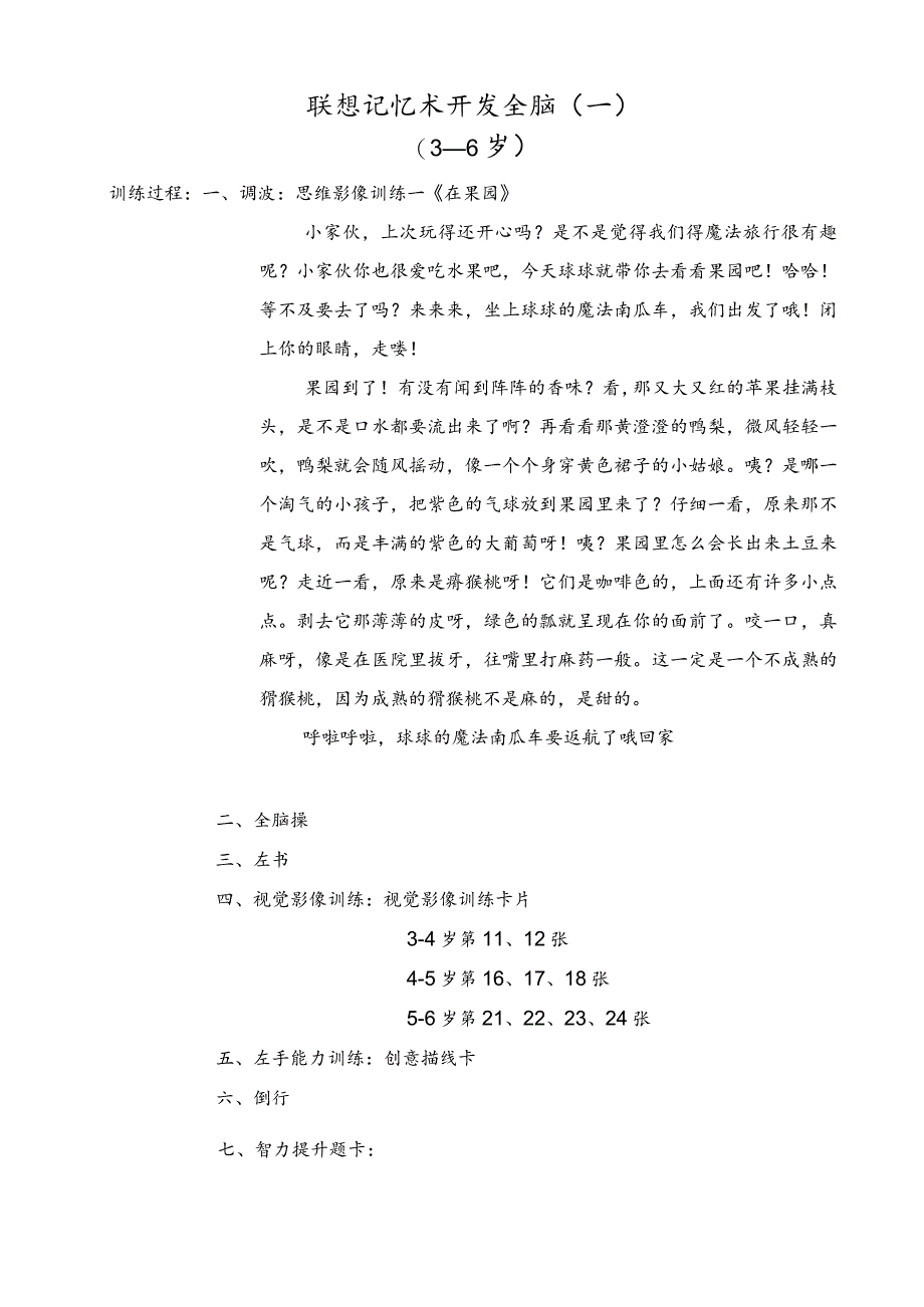 联想记忆术开发全脑.docx_第1页